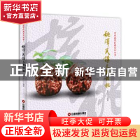 姚泽民讲文玩核桃