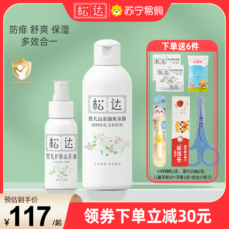 松达婴儿山茶油爽身露宝宝桃子水液体爽身粉新生专用儿童痱子水爽身露200ml+护肤山茶油50ml高清大图