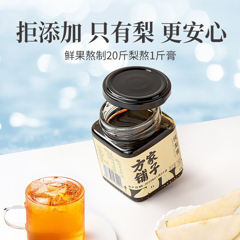 [方家铺子]纯梨膏150g/盒装纯梨膏