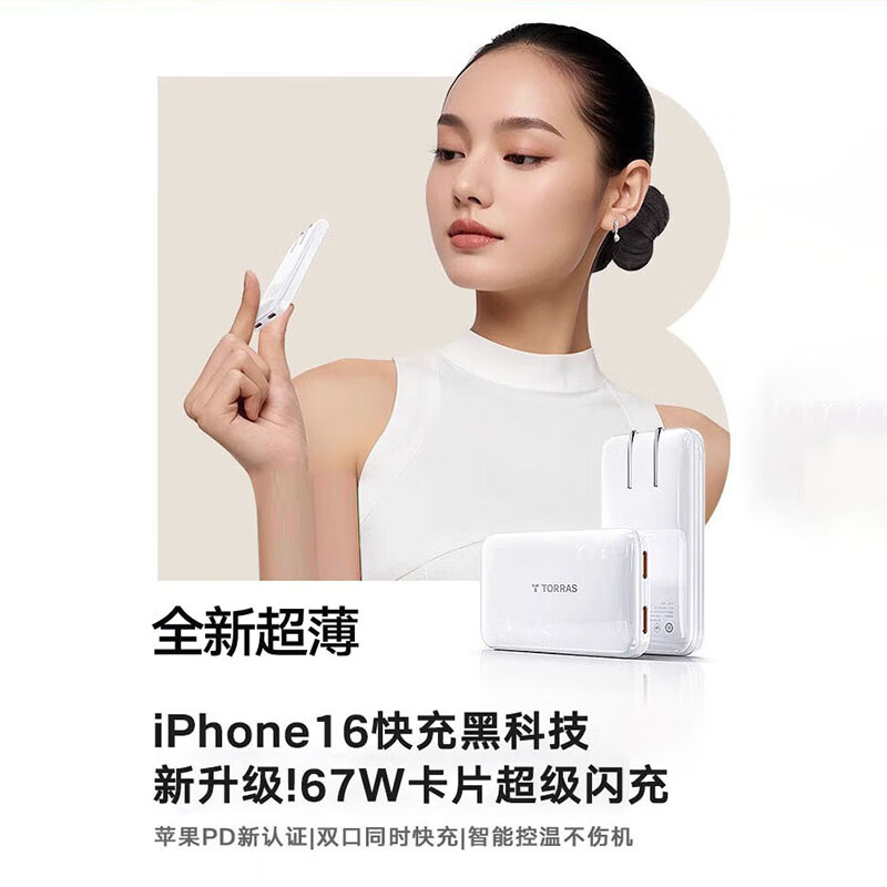 图拉斯-67W卡片双孔充电器CQ12白色高清大图
