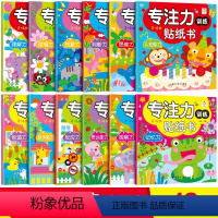 专注力训练贴纸书全套12本 [正版]专注力训练贴纸书全套12册0-3-6岁幼儿童记忆力观察力反应力培养动手动脑贴贴画反复
