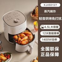 苏泊尔(SUPOR)空气炸锅4.5L/升大容量家用不用翻面电炸锅大功率不粘易清洗旋钮定时调温蒸汽嫩炸KJ45D127