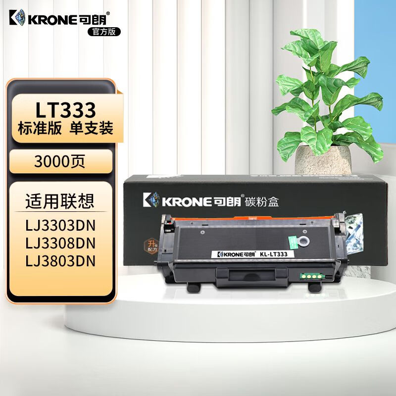 可朗碳粉盒 KL-LT333 无芯片标准容量5000页黑色高清大图