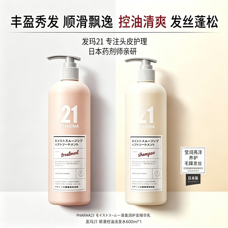 【两瓶装】发玛21洗发水修护滋养型深层清洁去油水润柔顺发质专研护发配方精致瓶身设计 蓬松控油轻盈洗发水+顺滑精华乳（油头细软塌适用）