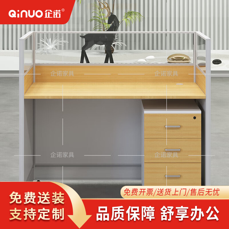 【企诺】屏风工位 QND2EYP-Z1206 1200×600×1050mm 人造板 组