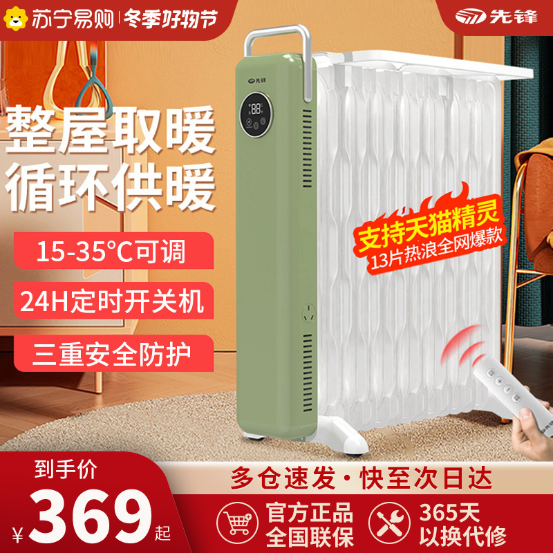 先锋(SINGFUN)取暖器油汀家用全屋升温节能省电烘衣加湿13片天猫精灵语音控制DYT-SS18R-IOT