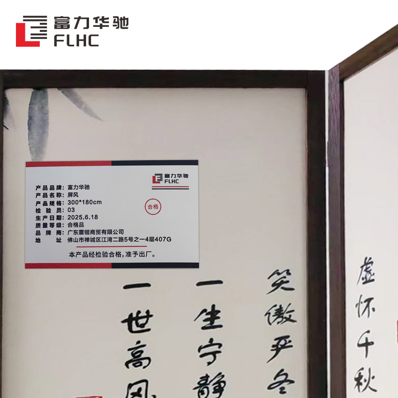 富力华驰 屏风 300*180cm组高清大图
