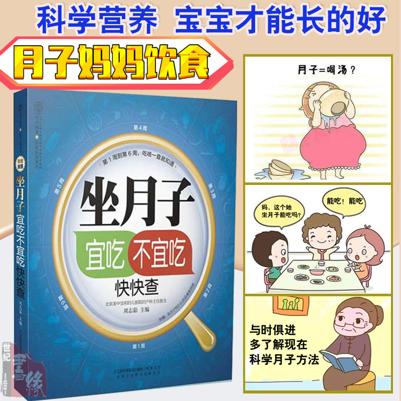 [正版]坐月子书籍大全产后恢复护理调理体质减肥餐食谱月子餐42天食谱教程30天食材孕产妇孕期菜谱饮食营养科学搭配 月嫂百