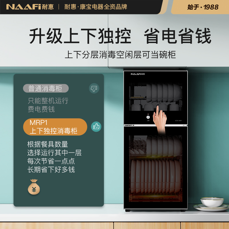 康宝耐惠消毒柜 80L家用立式双门高温二星级消毒碗筷餐具厨房消毒柜XDZ80-MRP1(W)