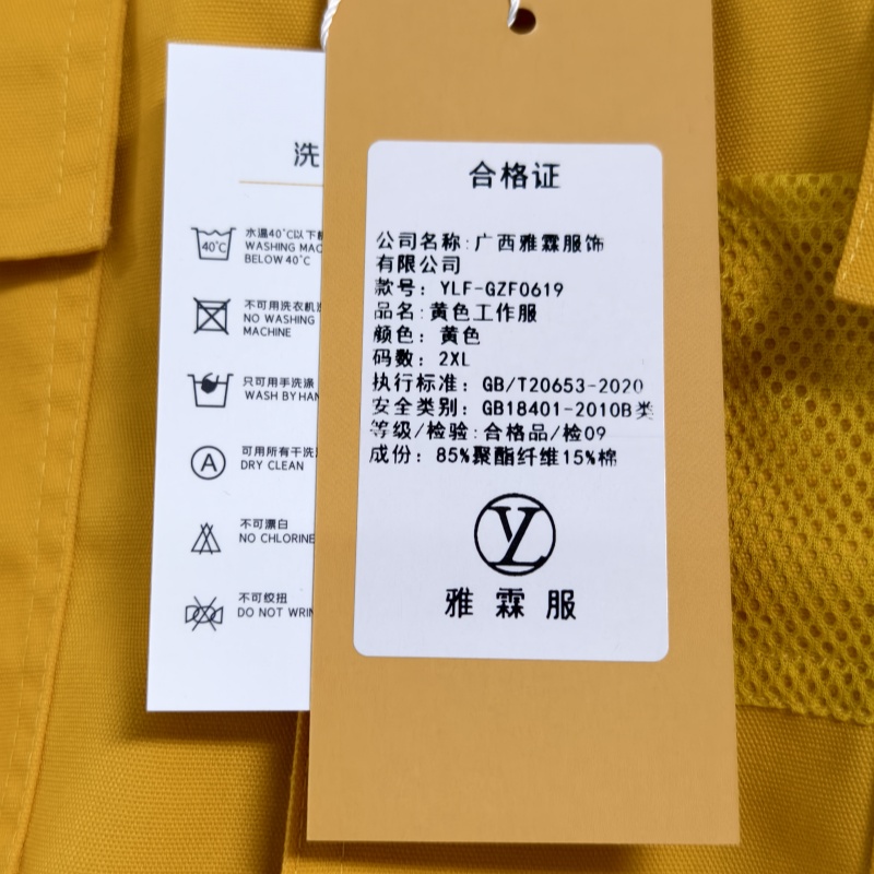 雅霖服 黄色工作服YLF-GZF0619 套高清大图