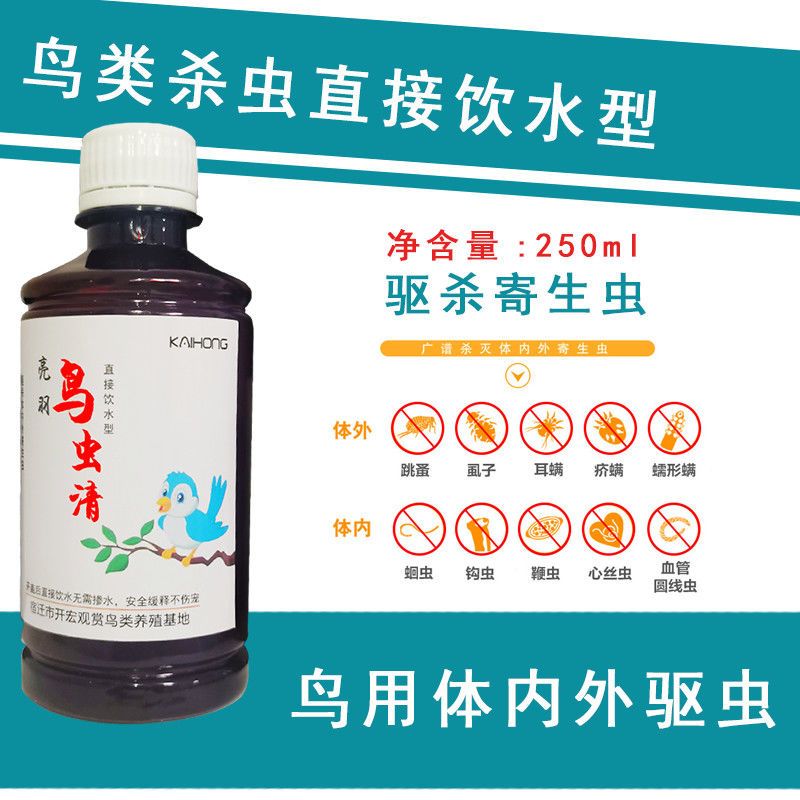 体内体外驱虫鹦鹉八哥鸽子画眉鸟咬毛啄羽寄生虫药报价 参数 图片 视频 怎么样 问答 苏宁易购
