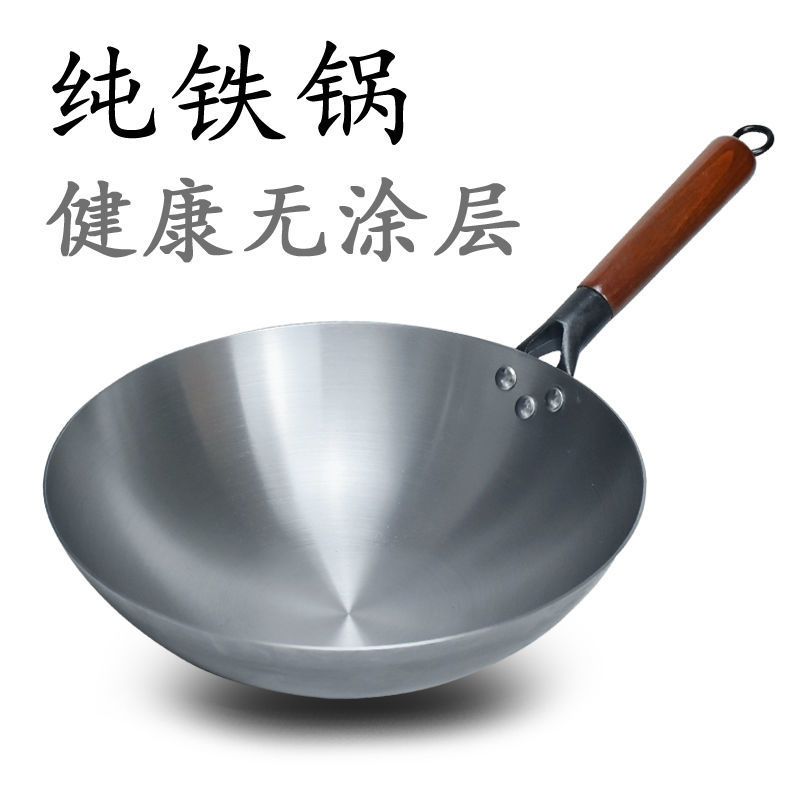章丘铁锅手工锻打老式铁锅家用不粘锅燃气灶适用无涂层圆底炒菜锅