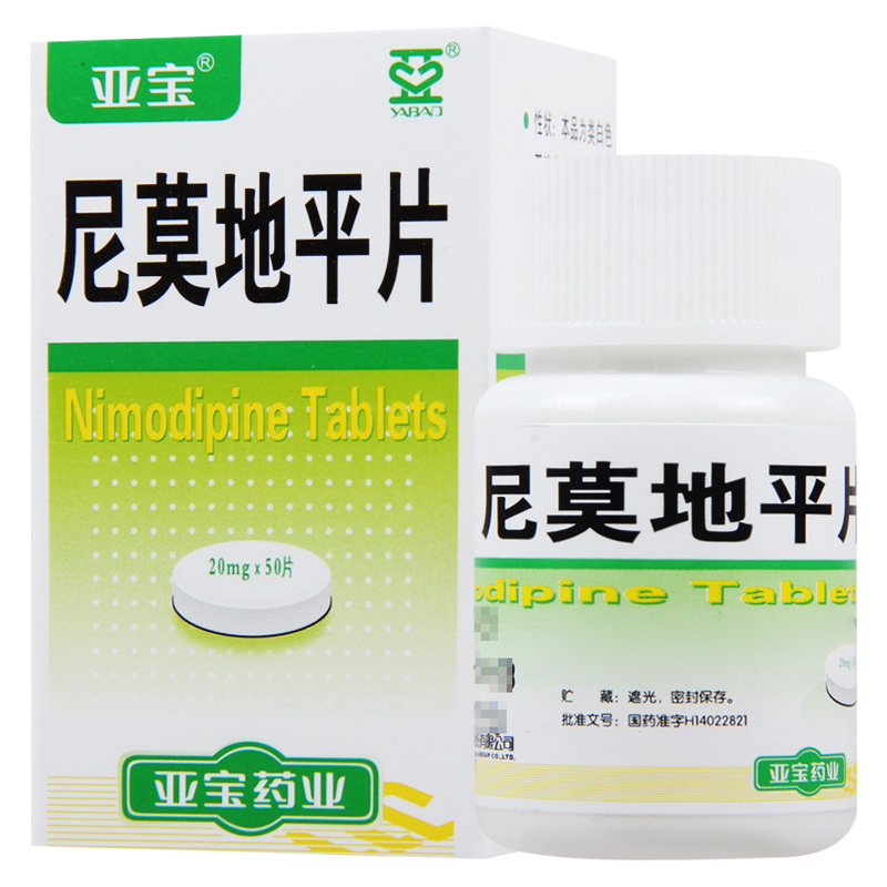 亚宝 尼莫地平片 20mg*50片*1瓶/盒