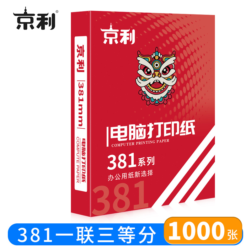 京利 电脑打印纸 381一联三等分 箱