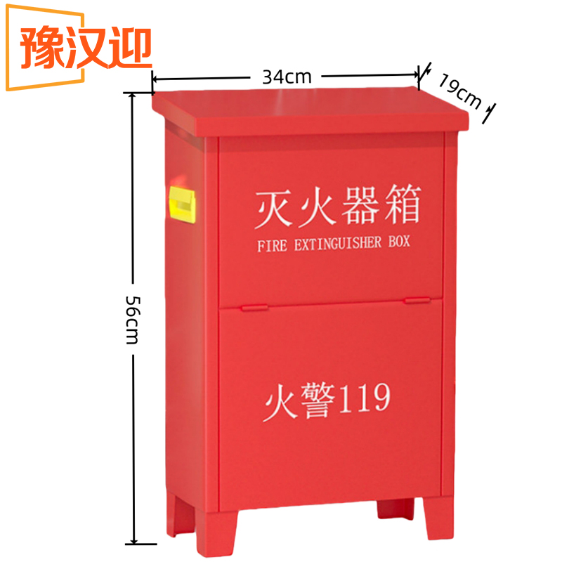 豫汉迎灭火器箱 灭火器箱4kg个