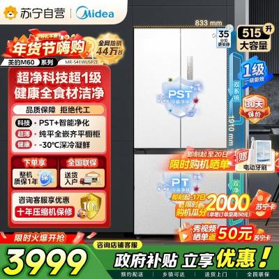 美的（Midea）M60双子星系列541纯平全嵌双系统除菌十字四开门一级无霜国家补贴家用电冰箱MR-541WUSPZE