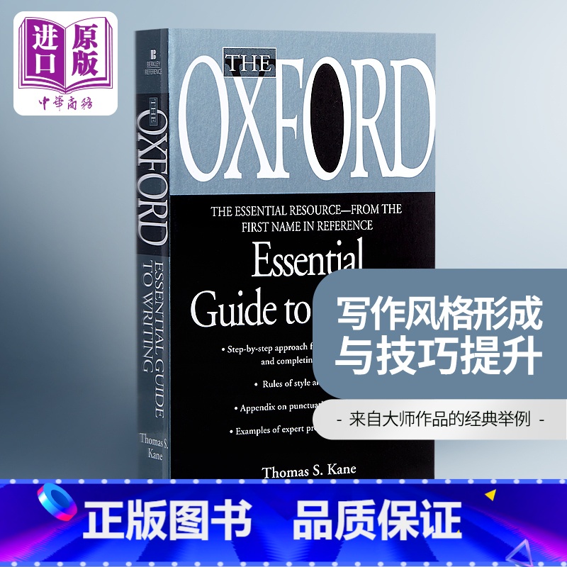 [正版]中商原版牛津写作指南 英文原版The Oxford Essential Guide to Writing高清大图