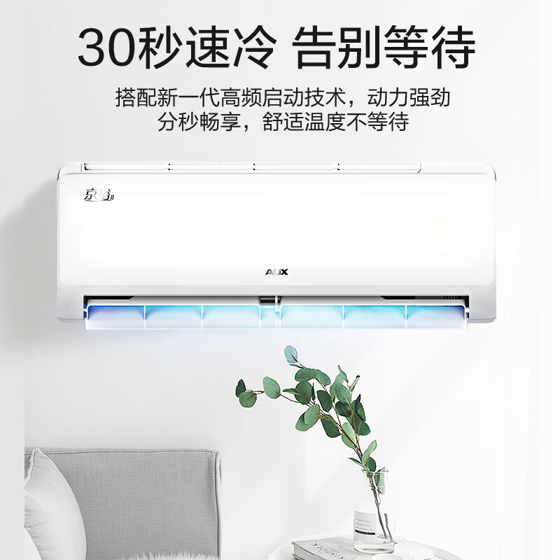奥克斯(AUX)空调挂机 1.5匹 新一级 变频冷暖 壁挂式空调 KFR-35GW/BpR3AQE1(B1)