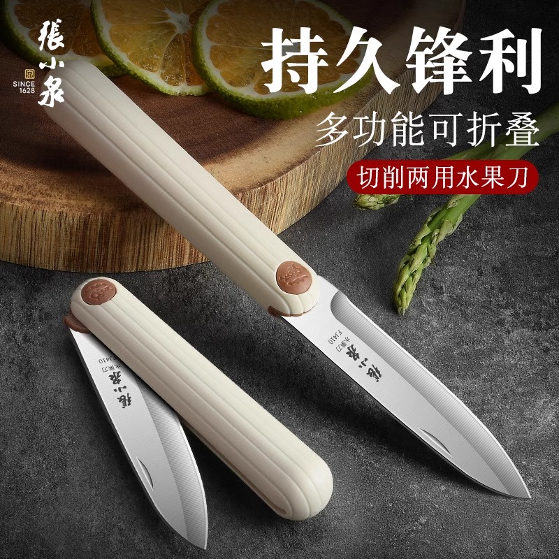 张小泉水果刀折叠便携小刀宿舍用学生多功能削皮刀子家用刀具8138高清大图