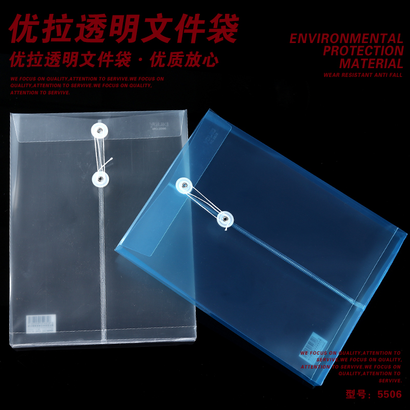 优拉透明文件袋5506 加厚按扣袋学生试卷收纳袋办公用品资料保护袋防水带标签商务款塑料档案袋透明白 10只装