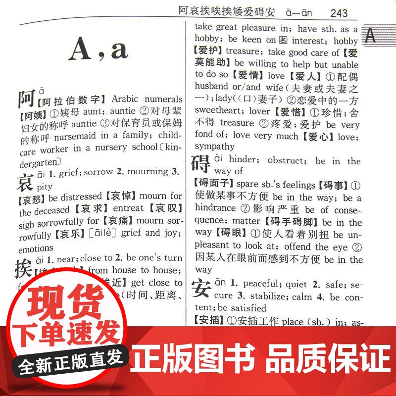 学生英汉汉英词典 高中初中小学生专用实用新英汉词典汉英互译双解多全功能工具书大全 新华现代汉语英语英文小字典高清大图