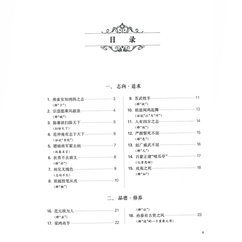 初中文言文助读精选2 初中通用 [正版]新版走进文言文 初中文言文助读精选2 杨振中 175篇文言文阅读分析 初中文言文
