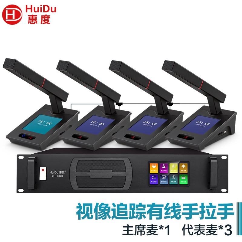 惠度(HuiDu)QH-8808专业有线手拉手麦克风会议话筒阵列大屏视频跟踪系统智能数字视频会议有线麦克风一拖四