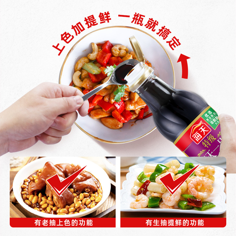 海天 一品鲜系列 生抽酱油[特级酱油]500ml*2 提鲜上色中华老字号