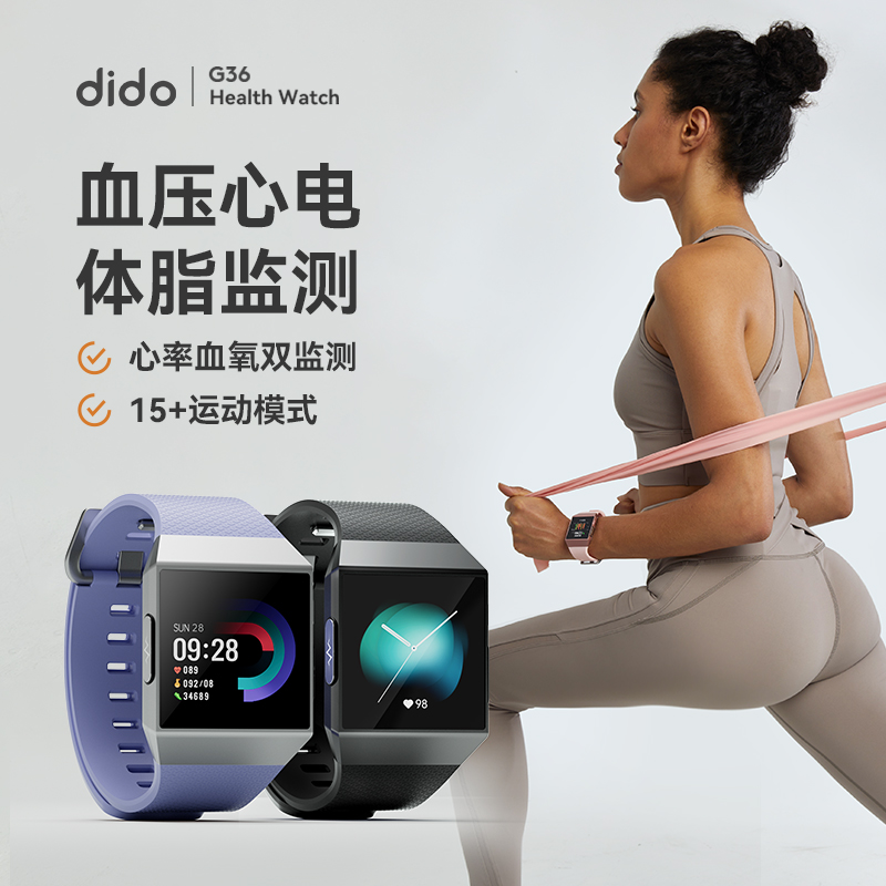【测血糖体脂】didoG36S运动手表心电图心率测量分析跑步专用健身跳绳助减脂体重血氧血压自测续航智能手环高清大图