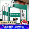 行楷一本通 【正版】2022版行书 行楷一本通 通用版 标准硬笔书法钢笔行书楷体字帖练字贴入门基础训练字帖初学者速成入