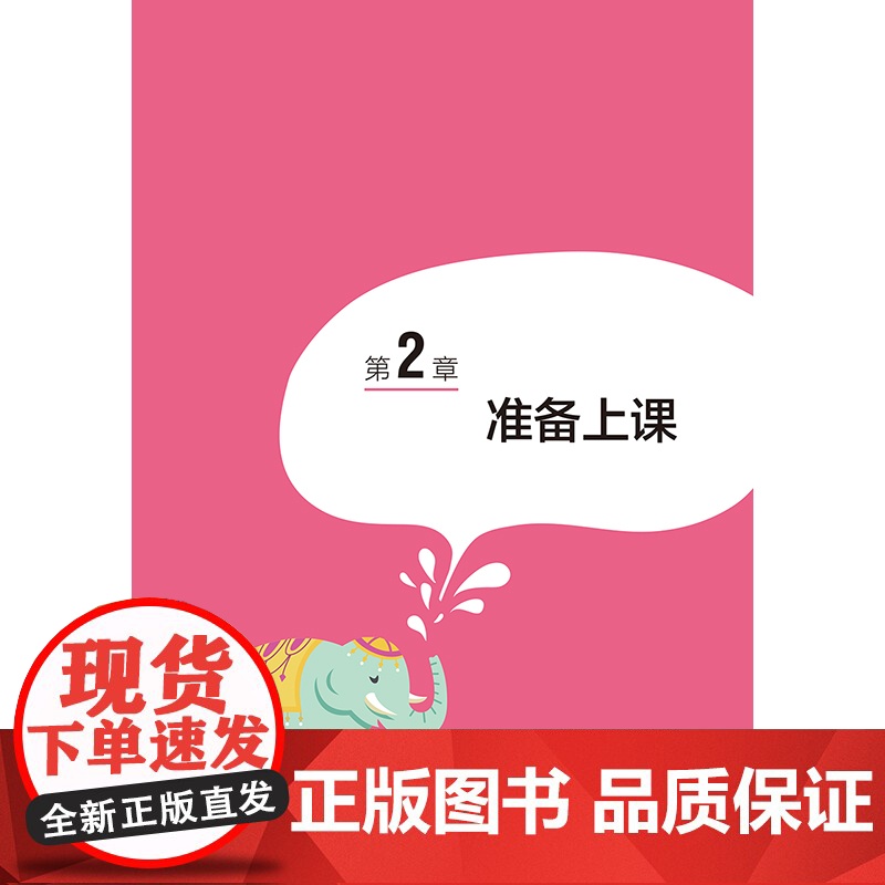 [外研社]泰国中文教学手册高清大图