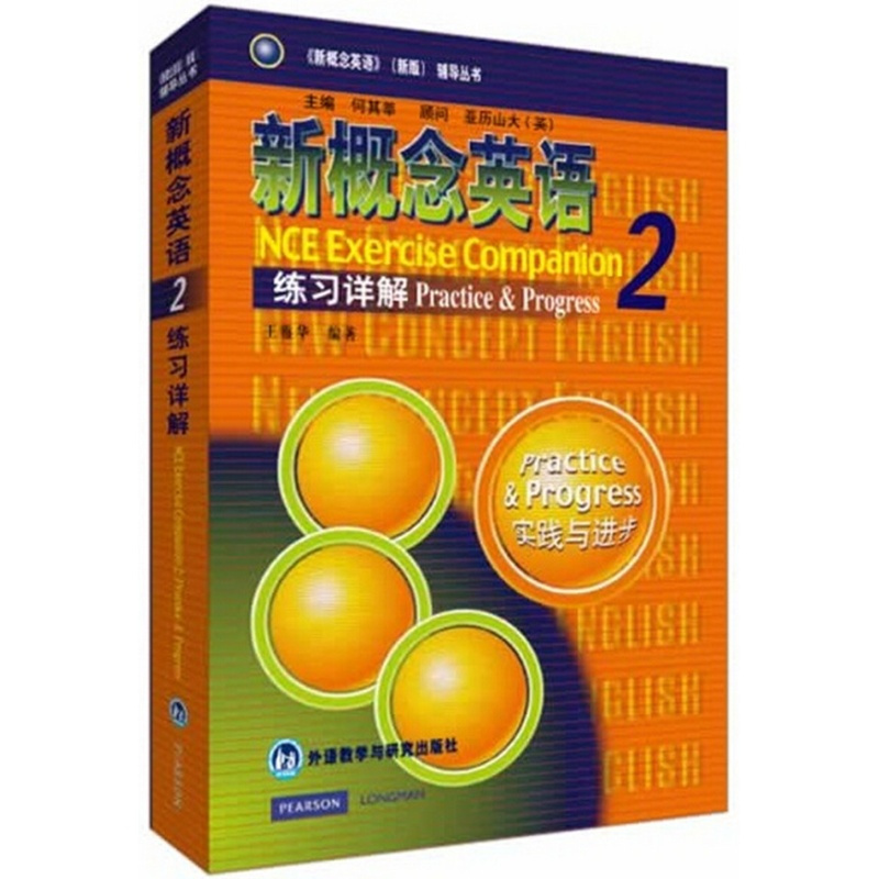 正版朗文外研社 新概念英语2练习详解2 新概念英语第二册教材辅导学习书籍英语自学入门教材辅导练习外语教学与研究出版社云点
