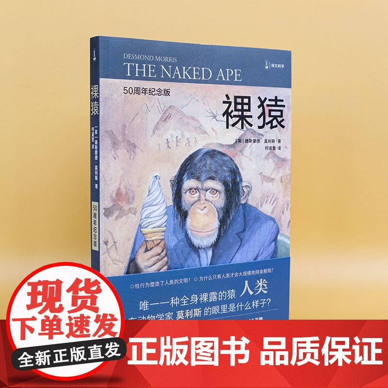 裸猿(译文科学)高清大图