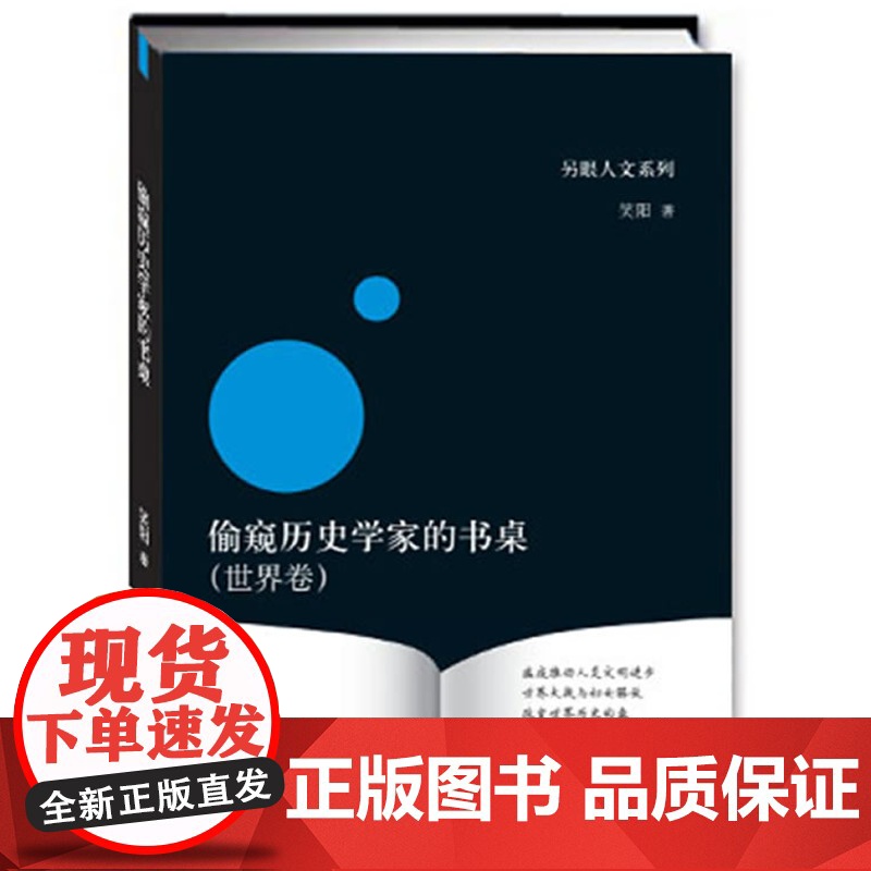 偷窥历史学家的书桌(世界卷)高清大图