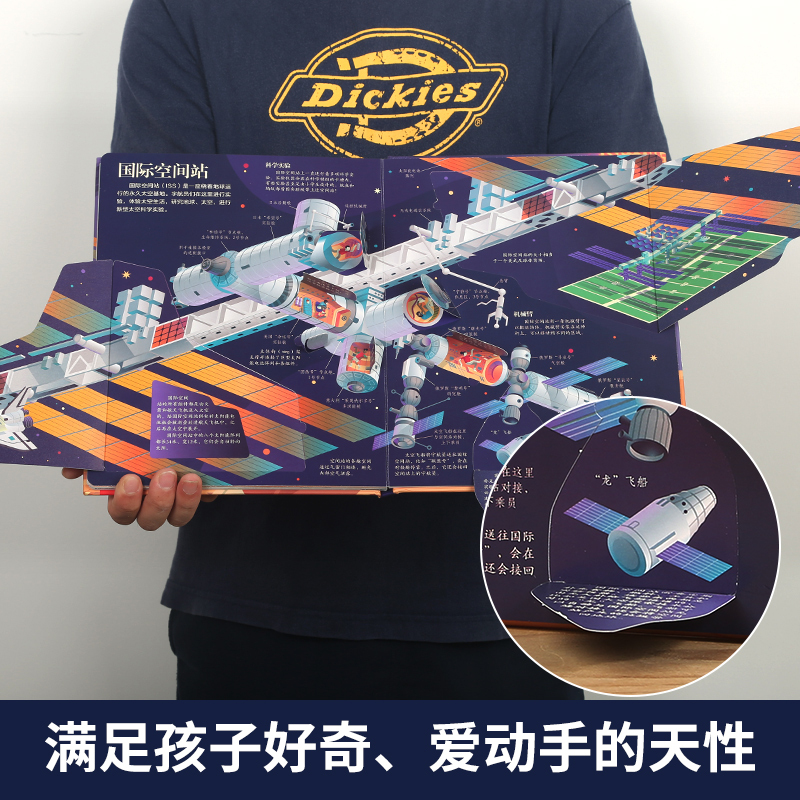 [正版]葫芦弟弟揭秘翻翻书揭秘系列二辑揭秘太空儿童探索宇宙星球奥秘百科全书幼儿绘本关于外太空黑洞书籍儿童3D立体书3-6