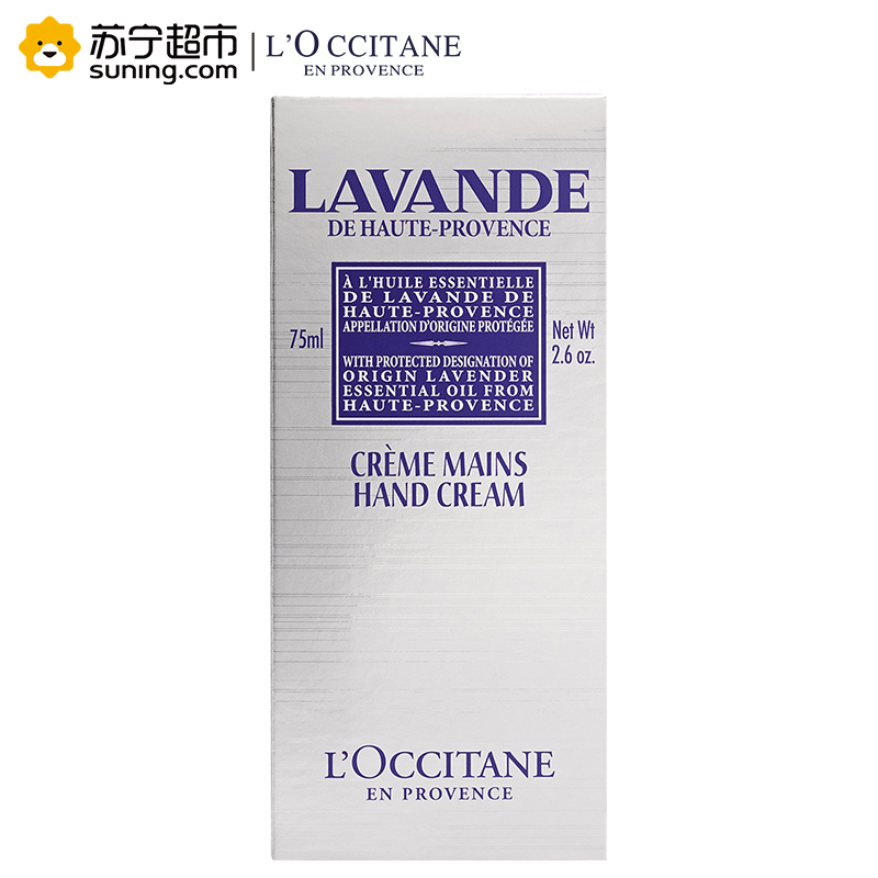 欧舒丹(L’OCCITANE)薰衣草味润手霜 75ml 护手霜 滋润保湿