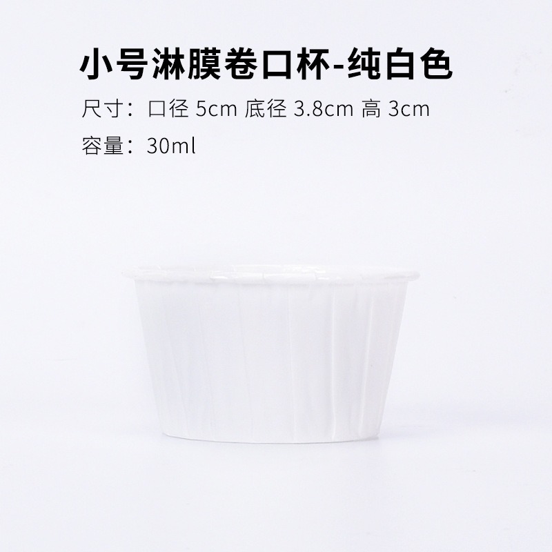 康夫贝小号卷口杯卷边淋膜纸麦芬蛋糕烤杯耐高温马芬杯托8号-纯白色;卷口杯(5x3.8x3cm)