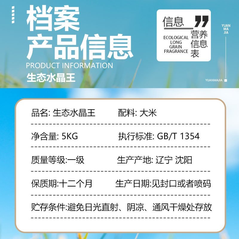 媛 妈家生态水晶王真空包装5KG东北大米