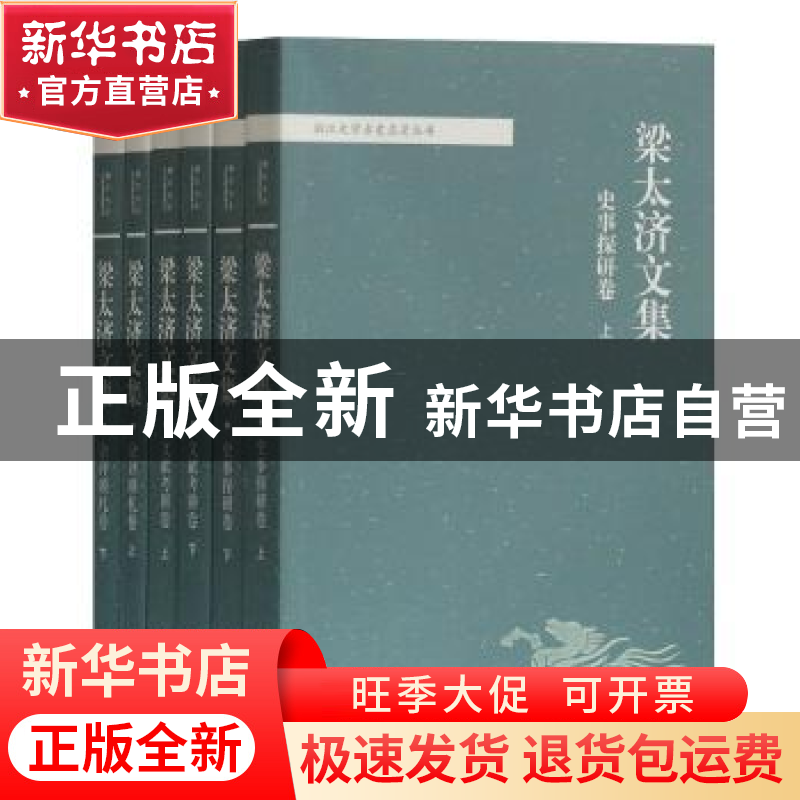 正版 梁太济文集(全六册) 梁太济 著 上海古籍出版社 978753258高清大图
