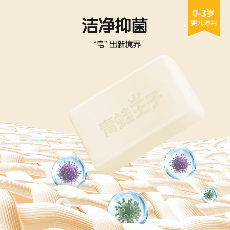青蛙王子BB抑菌洗衣皂(小麦胚芽)8包*180克高清大图