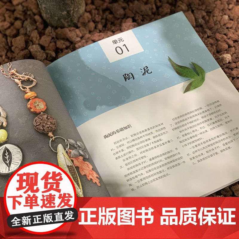 一起玩艺术 创意珠饰工坊 52个用聚合物粘土塑料纸张石头木材纤维和金属丝手工珠子制作教程高清大图