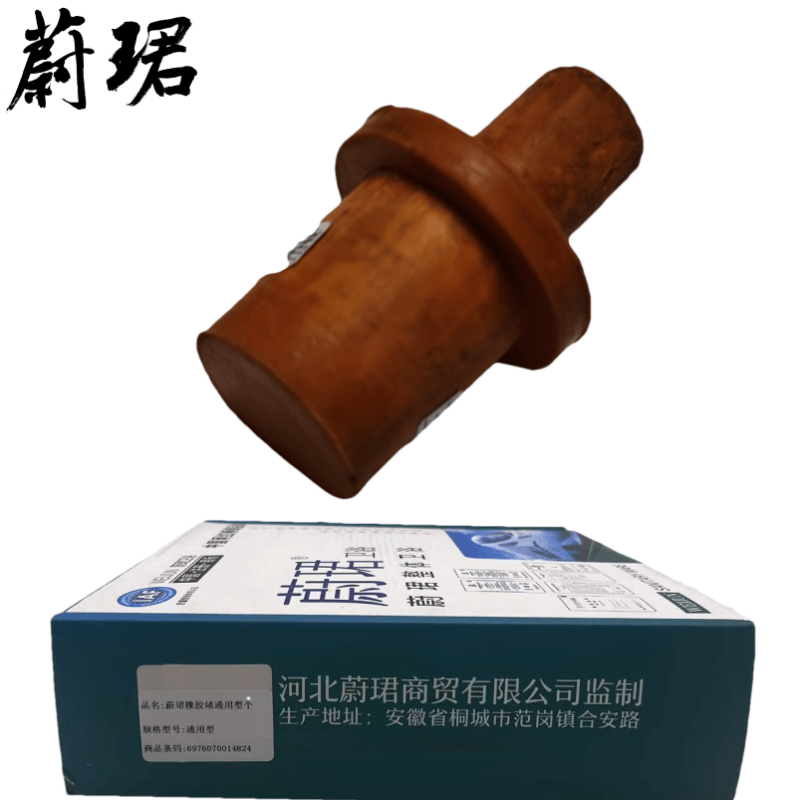 蔚珺橡胶堵通用型个