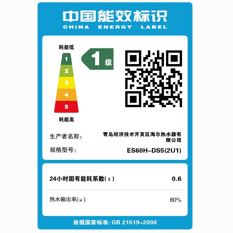 Haier/海尔电热水器ES60H-DS5(2U1) 智能O.K一件操作 3000W速热 高温抑菌 四季温水调节