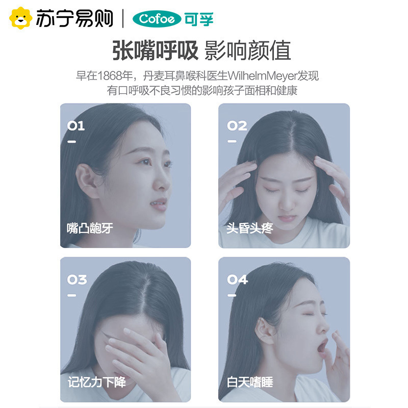 可孚封口贴防止儿童嘴凸张口呼吸矫正器嘴唇闭合贴闭口大人防打鼾