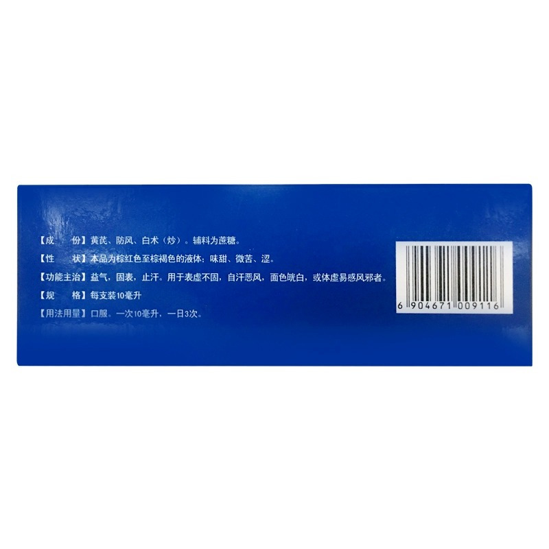 恩威 玉屏风口服液 10ml*12支/盒 益气固表止汗自汗恶风体虚易感风邪者 液体剂高清大图