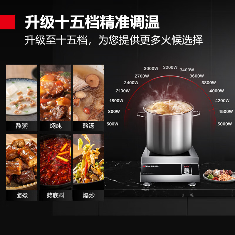 德玛仕 DEMASHI 大功率商用电磁炉5000W加厚不锈钢 平面爆炒全不锈钢电池炉 IH-TT-5000N(220V)高清大图