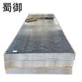 蜀御 钢板 厚10mm/kg