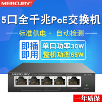 水星 SG105PL 标准POE交换机5口4口8口16口24口千兆百兆路由器分配器 网络分流器48v监控分线器网线集线器