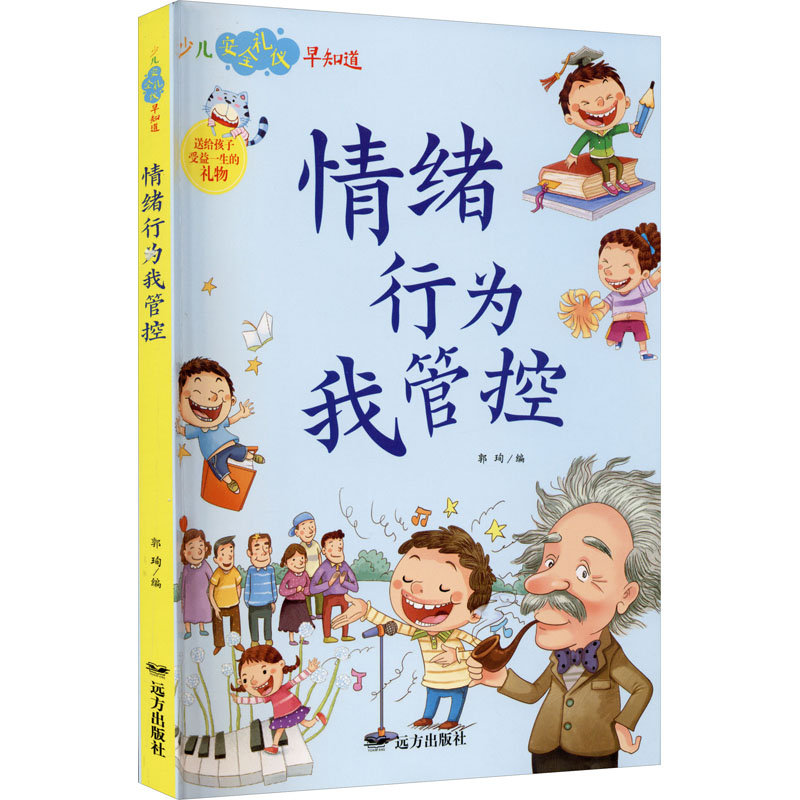 醉染图书情绪行为我管控9787555514909高清大图
