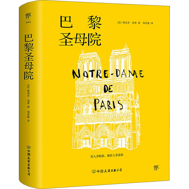 醉染图书巴黎院9787505738676